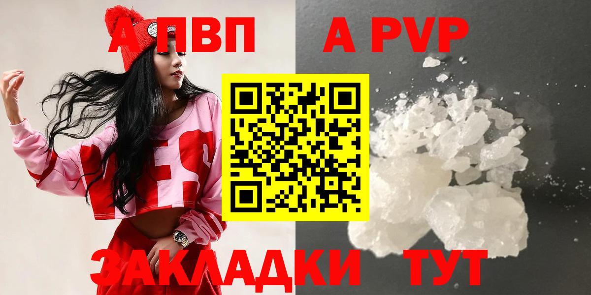 Alfa_PVP Crystall Назрань