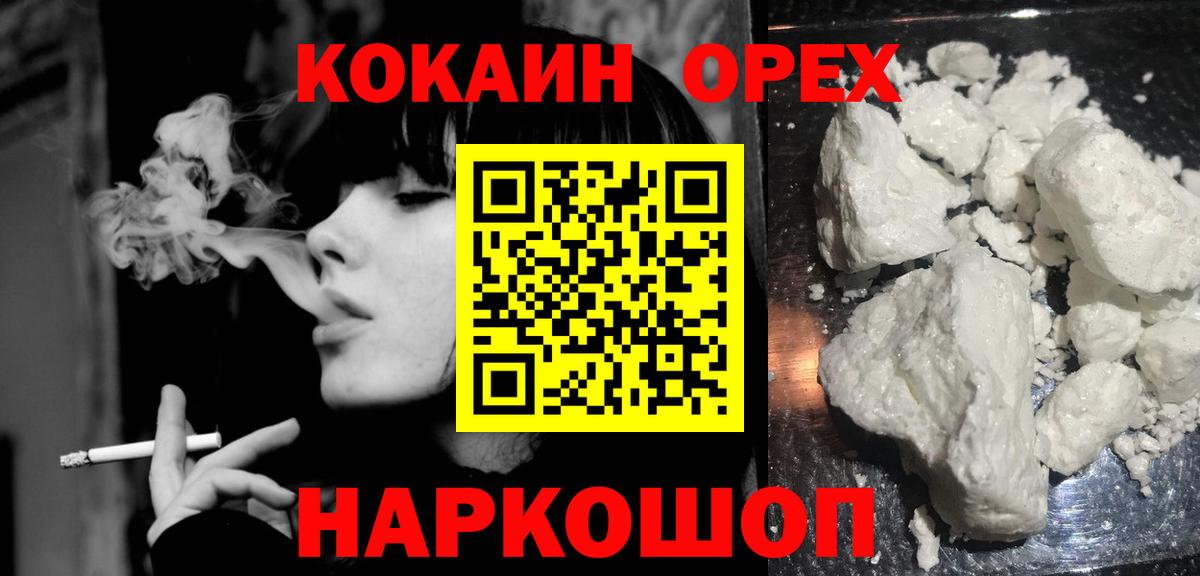 Назрань  КОКАИН Fish Scale  Вход с VPN  КОКАИН 99% 