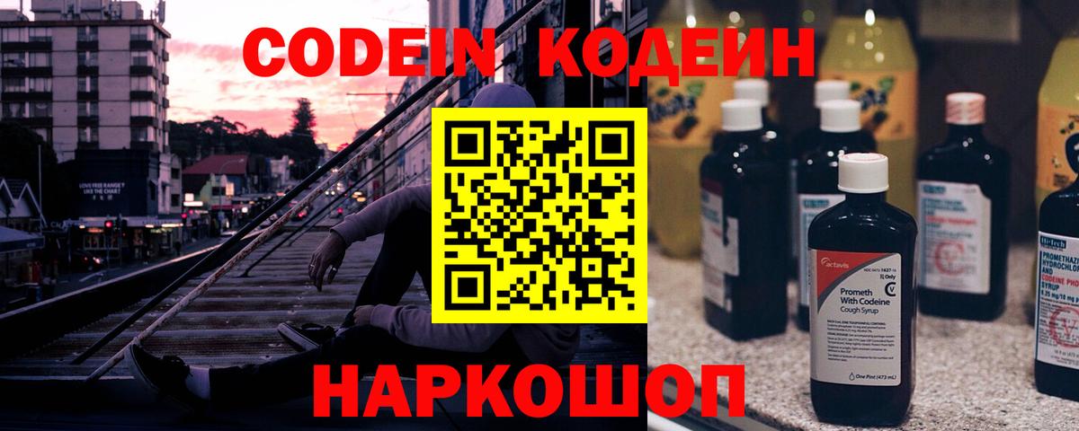 Кодеин Purple Drank  Кодеин Purple Drank  Назрань  Вход с VPN 