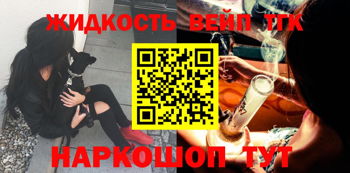ТГК вейп Назрань